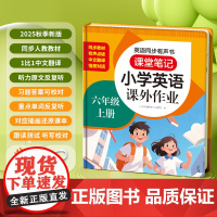 2025秋季新版人教版PEP小学英语课外作业六年级上册 英语同步有声书课堂笔记 点读发声书同步教材听力原文中文翻译