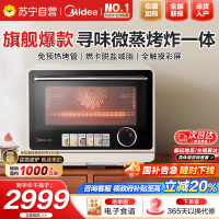 美的(Midea)寻味pro微蒸烤炸台式一体机家用台式平板变频微波炉空气炸蒸烤箱电烤箱不锈钢内胆G21