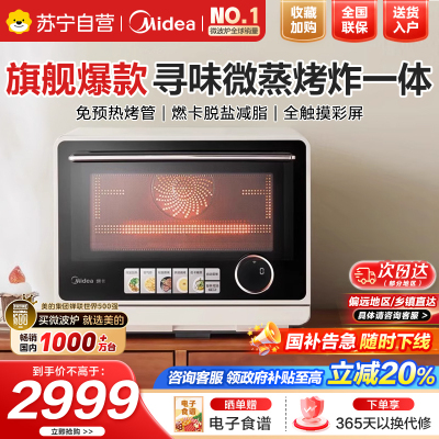 美的(Midea)寻味pro微蒸烤炸台式一体机家用台式平板变频微波炉空气炸蒸烤箱电烤箱不锈钢内胆G21