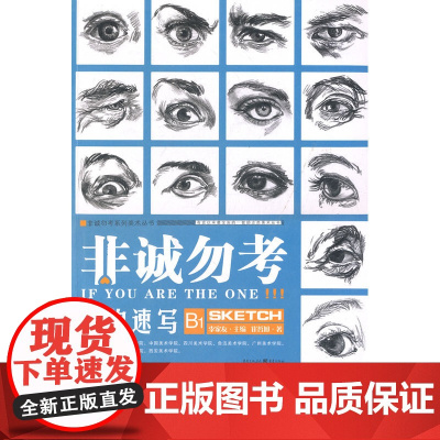 非诚勿考——人物速写B1