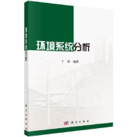 音像环境系统分析丁涛编著