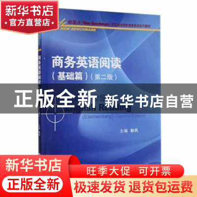 正版 商务英语阅读:基础篇 耿民主编 对外经济贸易大学出版社 978