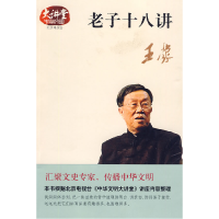 正版新书]老子十八讲王蒙 著9787108033055