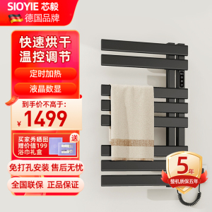 SIOYIE芯毅 智能电热毛巾架家用浴室卫生间毛巾杆电加热恒温浴巾烘干置物架R535(免费安装)