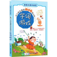 音像让小学生提高大语文能力的字词游戏吟秋,桂雨