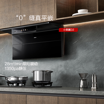 老板(Robam)[小黑翼D2]超薄顶侧双吸油烟机28立方大风量家用大吸力一级能效27A21-D2
