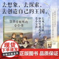 浪花朵朵童书正版 勃朗特姐妹的小小书 3岁绘本名人传记图画故事 亲子共读绘本童书 萨拉奥利里