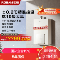 老板(ROBAM)燃气热水器 水气双调 智能恒温 防风防冻16L制水量 燃气壁挂炉 HD660A-16L