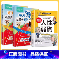 [进步3册]人性的弱点+让孩子赢在起跑线 [正版]漫画版人性的弱点 人生哲学为人处世说话人际关系沟通技巧情商管理情绪管理