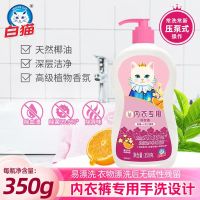 白猫内衣洗衣液350g*3瓶去黄洗内裤清洗液姨妈清洗剂血渍洗衣液按压式