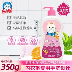白猫内衣洗衣液350g*3瓶去黄洗内裤清洗液姨妈清洗剂血渍洗衣液按压式