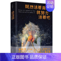 [正版]既然活着真好努力活着吧潘云贵书店励志与成功金盾出版社书籍 读乐尔书