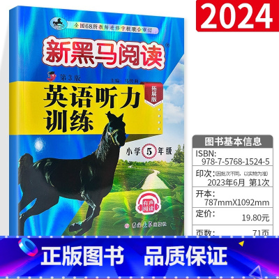 五年级 英语听力 小学通用 [正版]2023新版 魔卡阅读三四年级五六年级一二年级上册下册 语文英语阅读理解训练题 典中