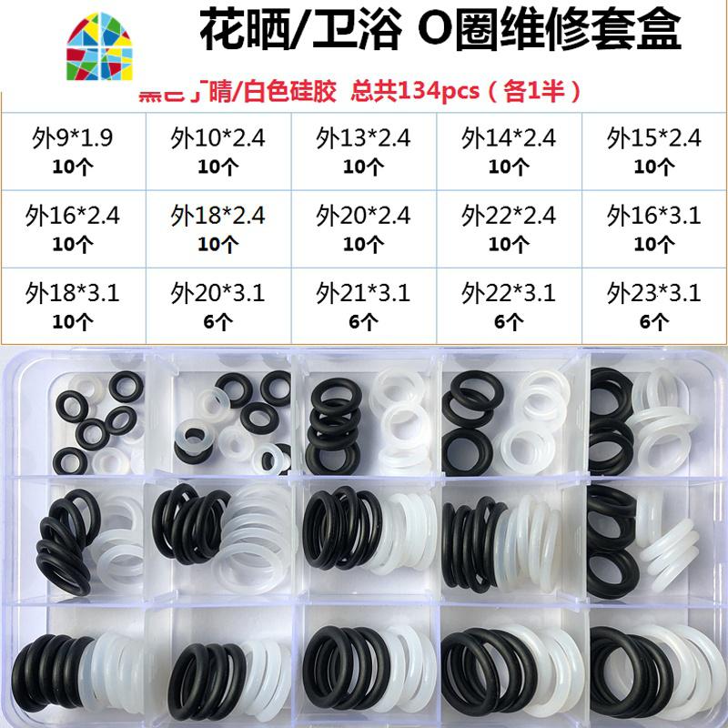 厨房水龙头出水管O型密封圈 旋转龙头修理盒 可高温防水O圈 FENGHOU 白硅外径9*1.9mm(15个)