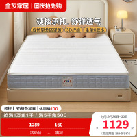 全友家居 护脊床垫现代简约青少年偏硬椰棕独立弹簧床垫