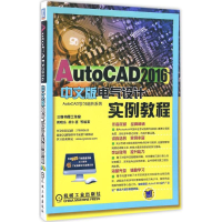 音像AutoCAD2016中文版电气设计实例教程胡仁喜 等 编著