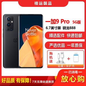 [二手95成新]一加9 Pro 黑洞 12G+256G 全网通安卓手机6.7英寸曲面屏骁龙888双卡游戏拍照5G手机