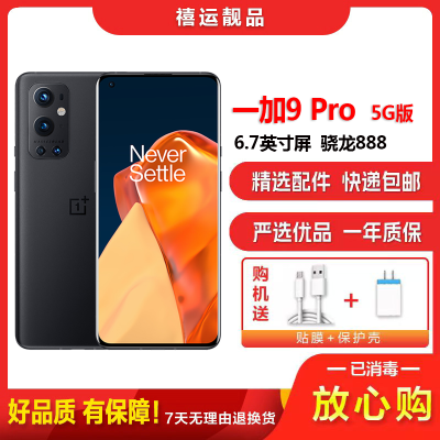 [二手95成新]一加9 Pro 黑洞 12G+256G 全网通安卓手机6.7英寸曲面屏骁龙888双卡游戏拍照5G手机