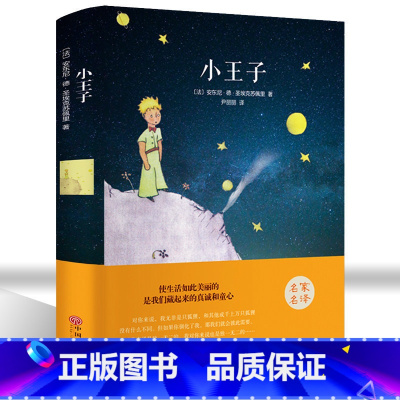 [精装]小王子 [正版]月亮与六便士书籍 毛姆原著精装版和六便士无删减珍藏版经典小说豆瓣阅读榜排行榜书籍书世界名著英