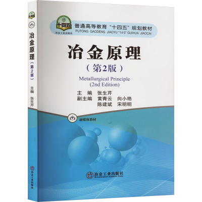 醉染图书冶金原理(第2版)9787502491680