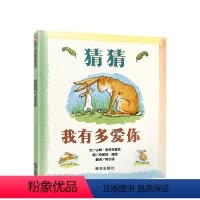 [正版]信谊绘本世界精选图画书:猜猜我有多爱你 3-6岁