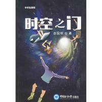 正版新书]时空之门赵昱琪 著9787567012226