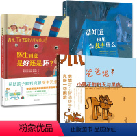 爸爸呢?小狮子的白天与黑夜 [正版]爸爸呢小狮子的白天与黑夜 医生到底是好还是坏 谁知道夜里会发生什么 精装3-4-6岁