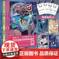 赠贴纸海报 伍六七:玄武国篇1-4套装 何小疯著绘 刺客伍六七第三季 超多新角色登场 国漫之光白玉兰奖漫画书籍 罗小黑战