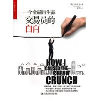 正版新书]一个金融衍生品交易员的自白(英)石川哲也|译者:施轶97