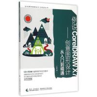 正版新书]例说CORELDRAWX7:创意图形设计从入门到精通孙毓978756