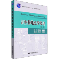 [M]古生物地史学概论(第3版)-9787562551867