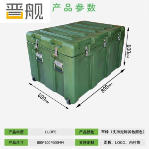 晋舰滚塑箱空投箱物资箱户外野营便携式多功能器材周转箱800*600*600