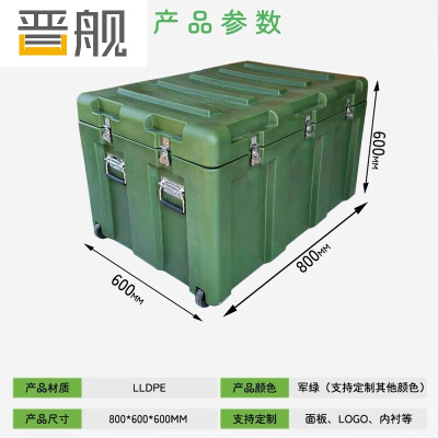 晋舰滚塑箱空投箱物资箱户外野营便携式多功能器材周转箱800*600*600