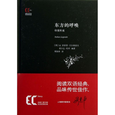 [M]东方的呼唤-9787543959774