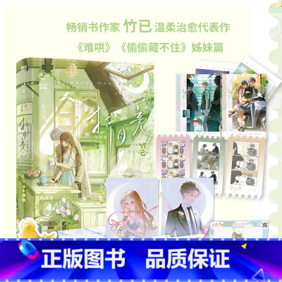 [正版]折月亮2完结篇 小说 新增万字番外 竹已 难哄偷偷藏不住作者 校园言情青春文学实体书籍 磨铁图书