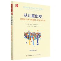 [N]从儿童出发(促进幼儿学习的观察评价与计划原著第4版)-9787518441242