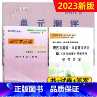 书+卷+答案[全3册] 六年级下 [正版]2023年新版现代文品读文言诗文点击+参考答案 六年级第二学期/6年级下 附赠