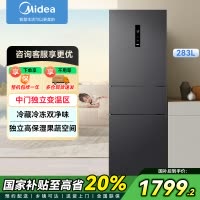 美的(Midea)283三门三开门大容量家用小型电冰箱一级能效节能风冷无霜双净味租房多门MR-283WTPZE