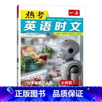 英语时文第6辑 小学升初中 [正版]2025小升初英语热考时文第6辑六升七年级初中英语阅读理解与完形填空专项组合训练新初