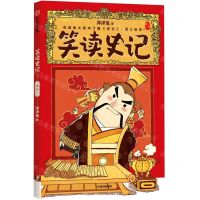 [N]笑读史记(本纪2)-9787521733839