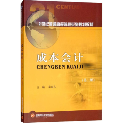 [M]成本会计-9787550436923