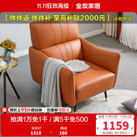 全友家居 现代轻奢单人沙发 头层牛皮皮沙发 休闲单人椅 皮艺沙发单椅