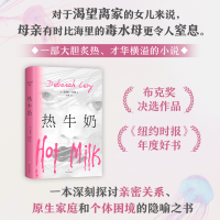 正版新书]热牛奶(英)德博拉·利维 著 (英)德博拉•利维 编 李