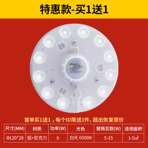 雷士照明LED光源改造灯替换光源模组圆形灯珠灯泡吸顶灯灯芯卧室客厅家用灯盘 ★首单拍1发2★6瓦︱白光（ID限1件，多拍不送） 改造光源模组