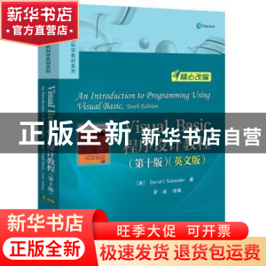 正版 Visual Basic程序设计教程:英文版 (美)David I. Schneider