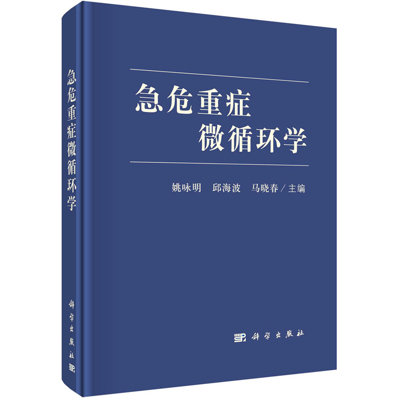 音像急危重症微循环学作者