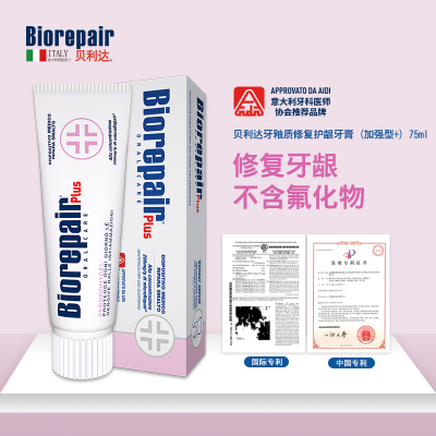 贝利达进口牙膏牙龈出血红肿牙周炎修复牙釉质孕妇儿童护理加强版