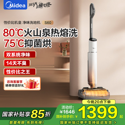 美的(Midea)S60净味洗地机[0缠毛 超薄躺平]自动清洗吸拖洗一体拖地机扫地机