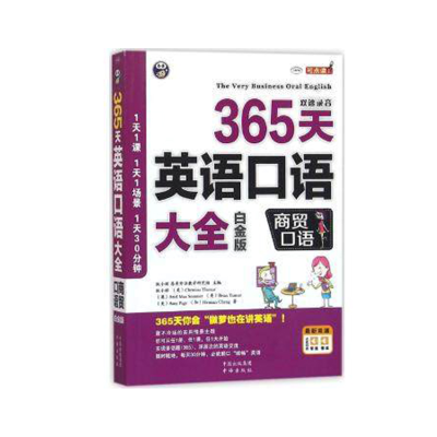 正版新书]365天英语口语大全(附光盘商贸口语白金版MPR)耿小辉//