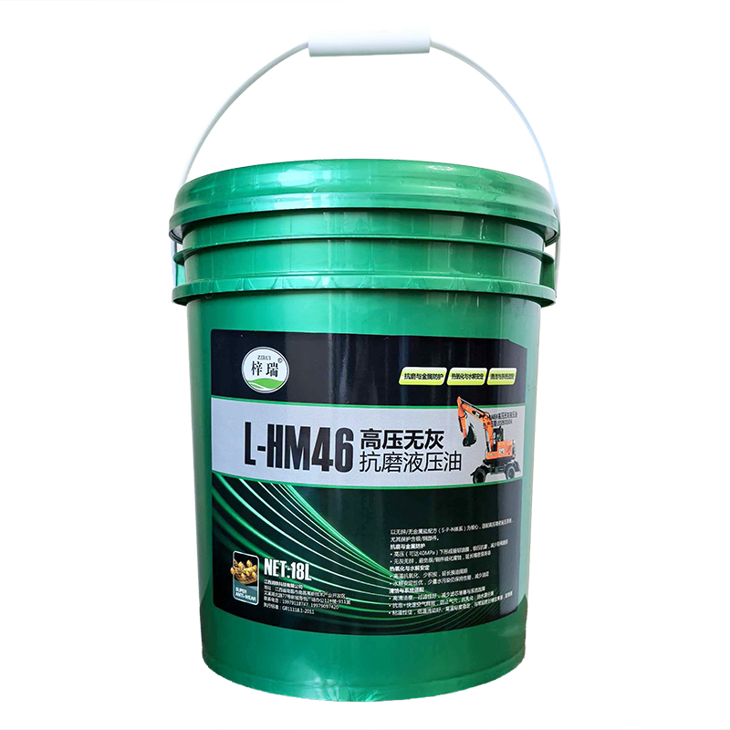 梓瑞 高压无灰级抗磨液压油46# 抗磨液压油高压防冻46号挖机铲车工程机械注塑机通用18L/桶